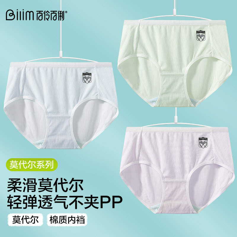 透气莫代尔简约甜美三角裤