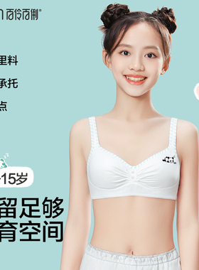 百伶百俐少女学生内衣全罩杯薄款无钢圈背心式发育期初中生91097