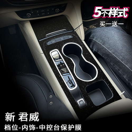 别克君威内饰贴膜碳纤维中控排挡