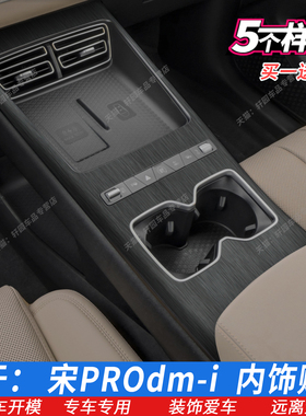 26款宋PROdmi内饰膜排挡贴膜 中控膜档位贴膜星空内饰改色保护膜