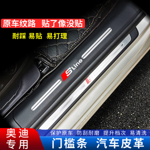 奥迪A3A4L A6L Q2L Q3 Q7Q5L门槛条皮革迎宾踏板内饰装饰保护改装