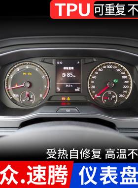 06-22款大众速腾仪表膜 新速腾液晶仪表盘贴膜TPU保护膜 水凝膜