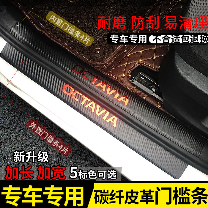 适用于现代瑞纳 IX25 现代ix25门槛条碳纤维皮革迎宾踏板贴保护条