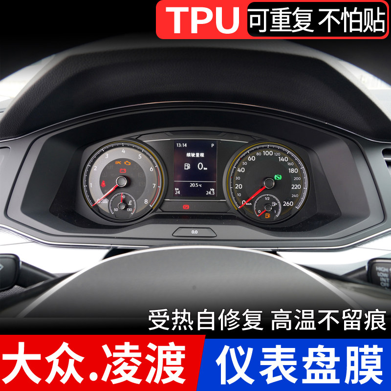 15-22款大众凌渡仪表膜TPU仪表盘膜 凌度水凝膜仪表保护膜TPU贴膜