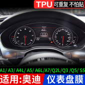 专用奥迪仪表膜Q2L A4L A6L仪表盘膜TPU保护膜