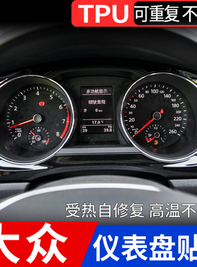大众速腾宝来帕萨特迈腾朗逸高7凌渡CC蔚揽仪表盘保护膜TPU仪表膜