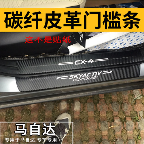 马自达3昂克赛拉门槛条迎宾踏板