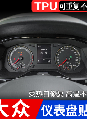 大众09-22宝来仪表盘膜12-21新朗逸plus仪表膜 汽车仪表TPU保护膜