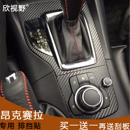 专用于新马自达3昂克赛拉排档贴 挡位贴 碳纤维贴膜 排挡防划痕