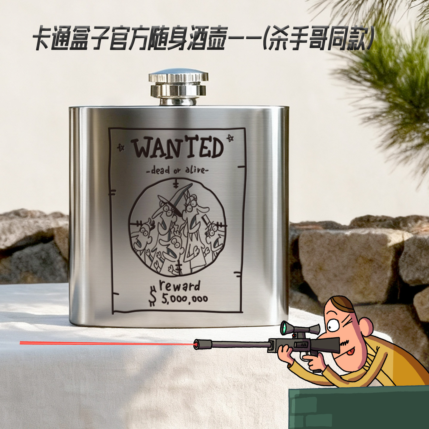 卡通盒子CartoonBox周边酒壶杀手同款酒壶便携酒壶户外304不锈钢,餐饮具,家用酒壶,淘宝优惠券,粉丝福利购,淘宝优惠卷