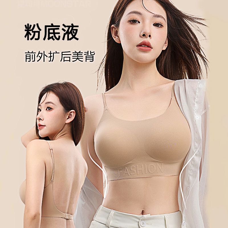粉底液隐形无痕内衣女无钢圈排扣交叉大胸显小薄款聚拢固定杯