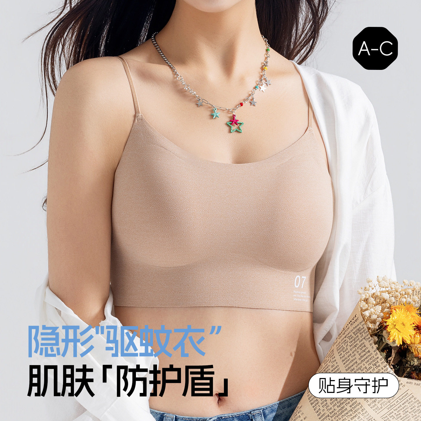 隐形粉底液驱蚊内衣女细肩带无痕聚拢副乳胸罩显瘦背心美背文胸夏