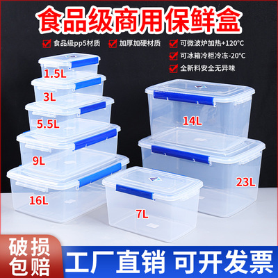 商用保鲜收纳盒食品级PP5塑料