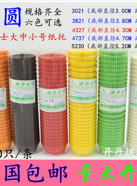 油力士大中小号纸托蛋糕纸杯雪媚娘曲奇纸托烘焙蛋糕模具600只