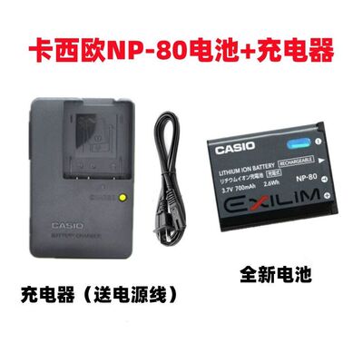 卡西欧EX-Z37 Z88 Z330 Z550 Z800 JE10数码相机NP-80电池+充电器