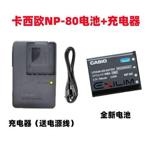 卡西欧EX-Z37 Z88 Z330 Z550 Z800 JE10数码相机NP-80电池+充电器