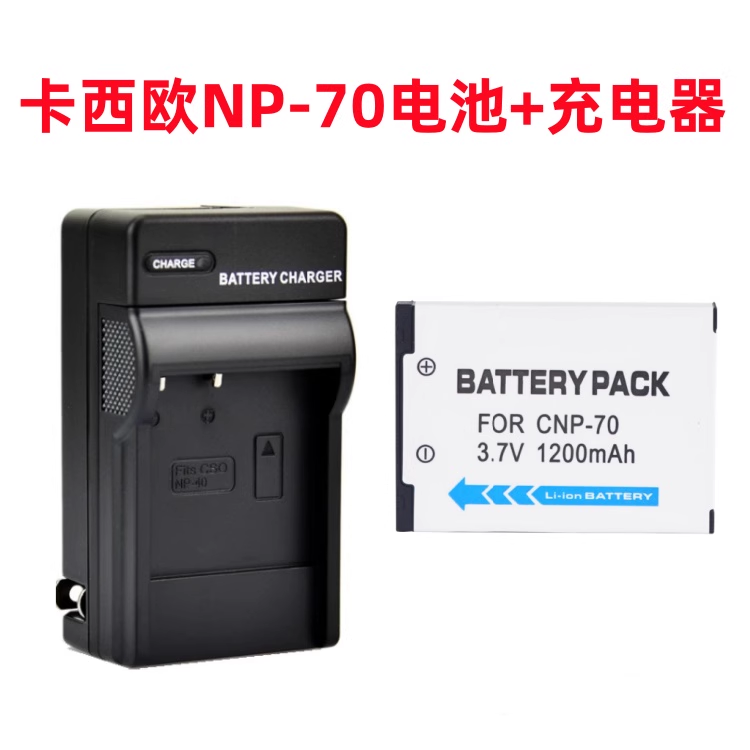 适用于CASIO卡西欧EX-Z150 Z250数码CCD相机NP-70电池+充电器座充