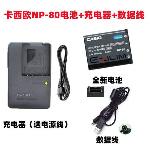 卡西欧EX-S5 S7 Z1 Z2 G1 Z270 Z280相机NP-80电池+充电器+数据线