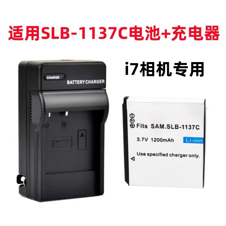 适用三星蓝调 i7数码相机 I7 CCD照相机专用SLB-1137C电池+充电器