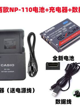 卡西欧EX-ZR10 ZR15 ZR20 Z2300照相机NP-110电池+充电器+数据线
