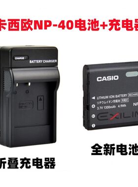 卡西欧EX-Z700 Z750 Z850 Z1000 Z1200数码相机NP-40电池+充电器