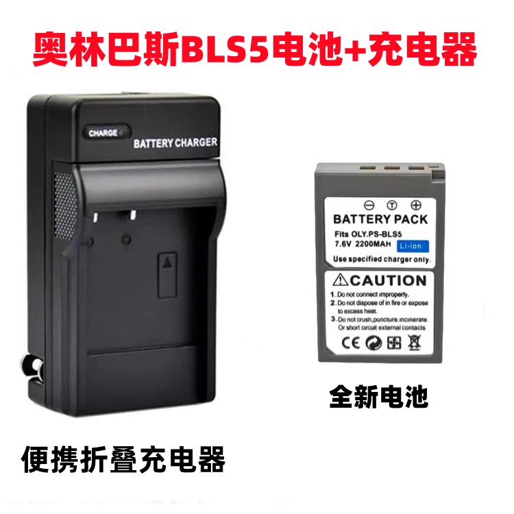 适用奥林巴斯E-PL1 EPL2 EM10 OM5 EPM1 EPM2相机BLS5电池+充电器