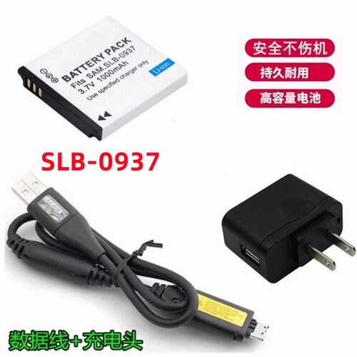 适用三星i8 NV33 NV4 ST10 PL10照相机SLB-0937电池+充电器数据线