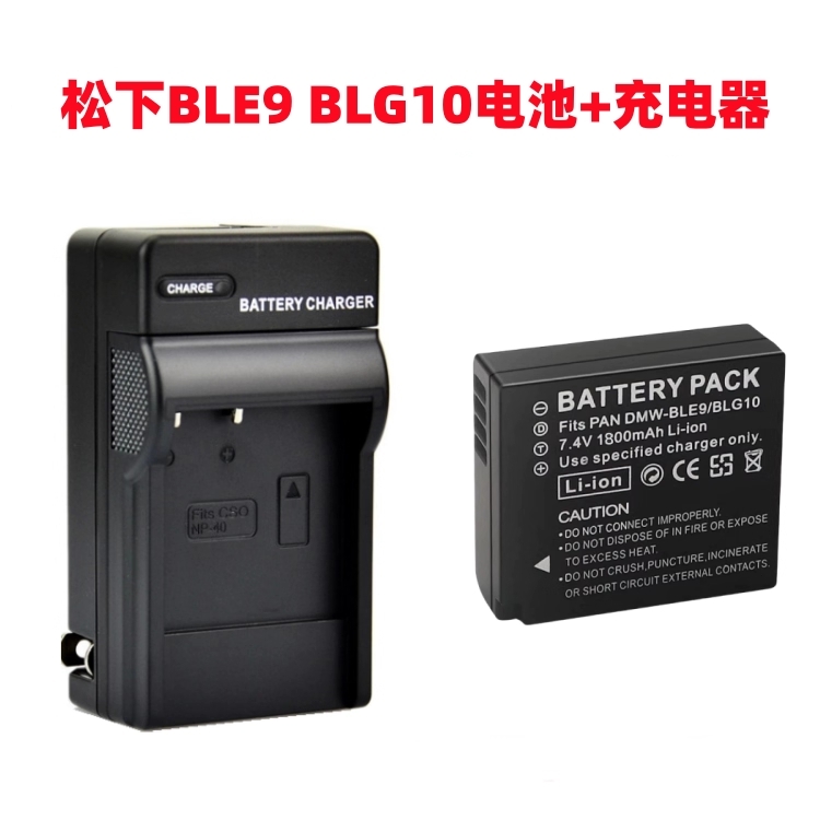 适用松下DMC-ZS70 ZS60 ZS80 ZS100 GX85微单相机BLE9电池+充电器