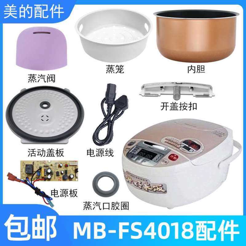 智能电饭煲4升mb-fs4018配件蒸汽阀盖板内胆蒸笼按扣密封圈