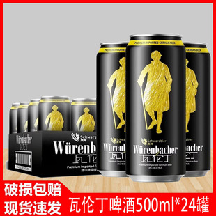 瓦伦丁德国原装原瓶进口啤酒瓦伦丁黑啤酒500ml*24罐整箱