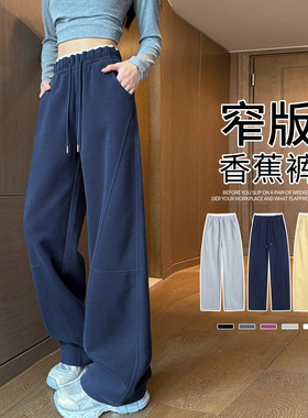 大码弯刀香蕉阔腿裤女胖mm秋冬2026新款垂感休闲窄版直筒运动卫裤