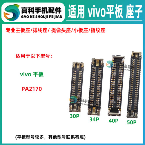 适用vivoPad PA2170  显示座子屏幕排线座尾插小板座卡槽排线内联