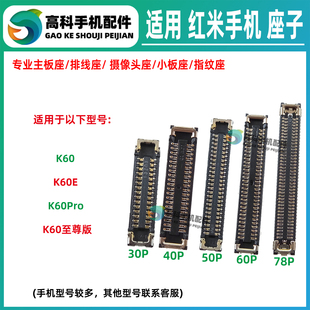适用红米K60Pro K60E K60至尊版 屏幕排线座主板显示座尾插小板座