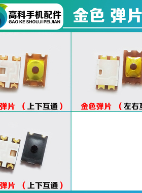 适用OPPO A53T A53 R3005 R3000 A31T A31 A51音量开关机按键弹片