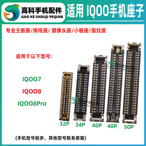 适用IQOO8Pro IQOO7 屏幕排线座 显示座子 主板排线座 尾插小板座