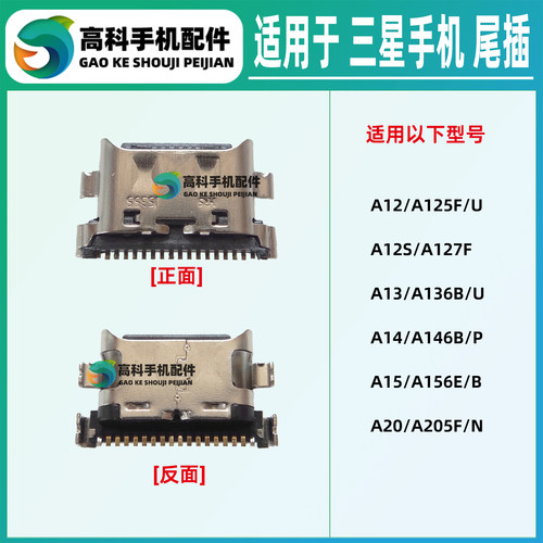 适用 三星A20S A10S A11 A12S A13 A14 A15 手机尾插小板充电接口