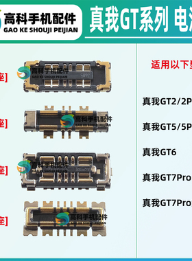适用真我GT7Pro 竞速版 GT6 GT5Pro GT2Pro 主板电池座子排线内联
