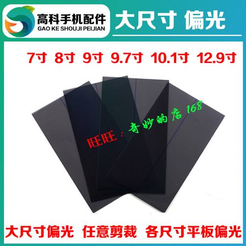 屏幕液晶大尺寸偏光片