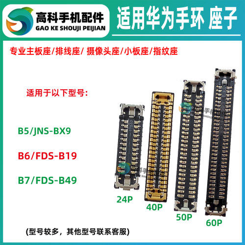 适用华为手环B5 JNS-BX9 B6 FDS-B19 FDS-B49 B7显示座屏幕总成座
