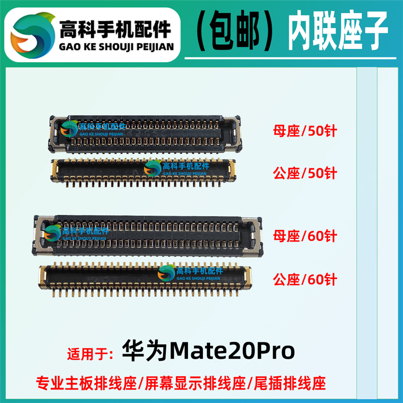 华为Mate20Pro屏幕显示座子