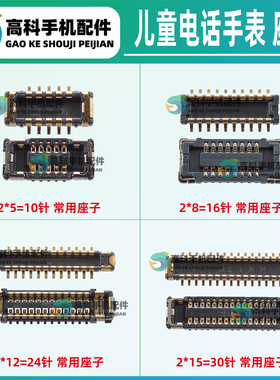 适用小天才Z9少年版W2201AC Z10 W2303AC 液晶屏幕座触摸显示座子