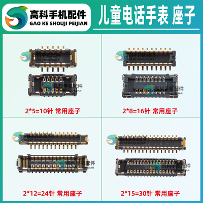 适用小天才D3 D2A D1S W2028AC 液晶屏幕触摸座 显示座子排线内联
