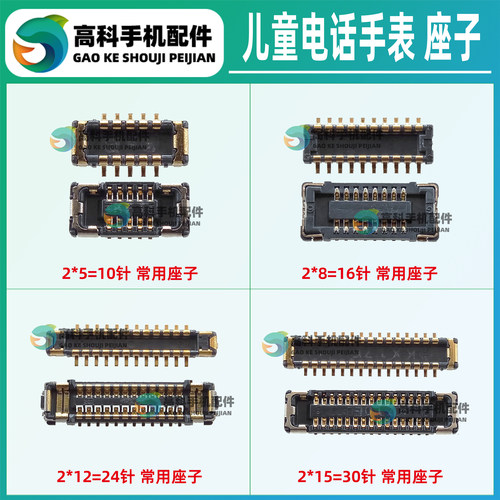 适用小天才D3 D2A D1S W2028AC 液晶屏幕触摸座 显示座子排线内联
