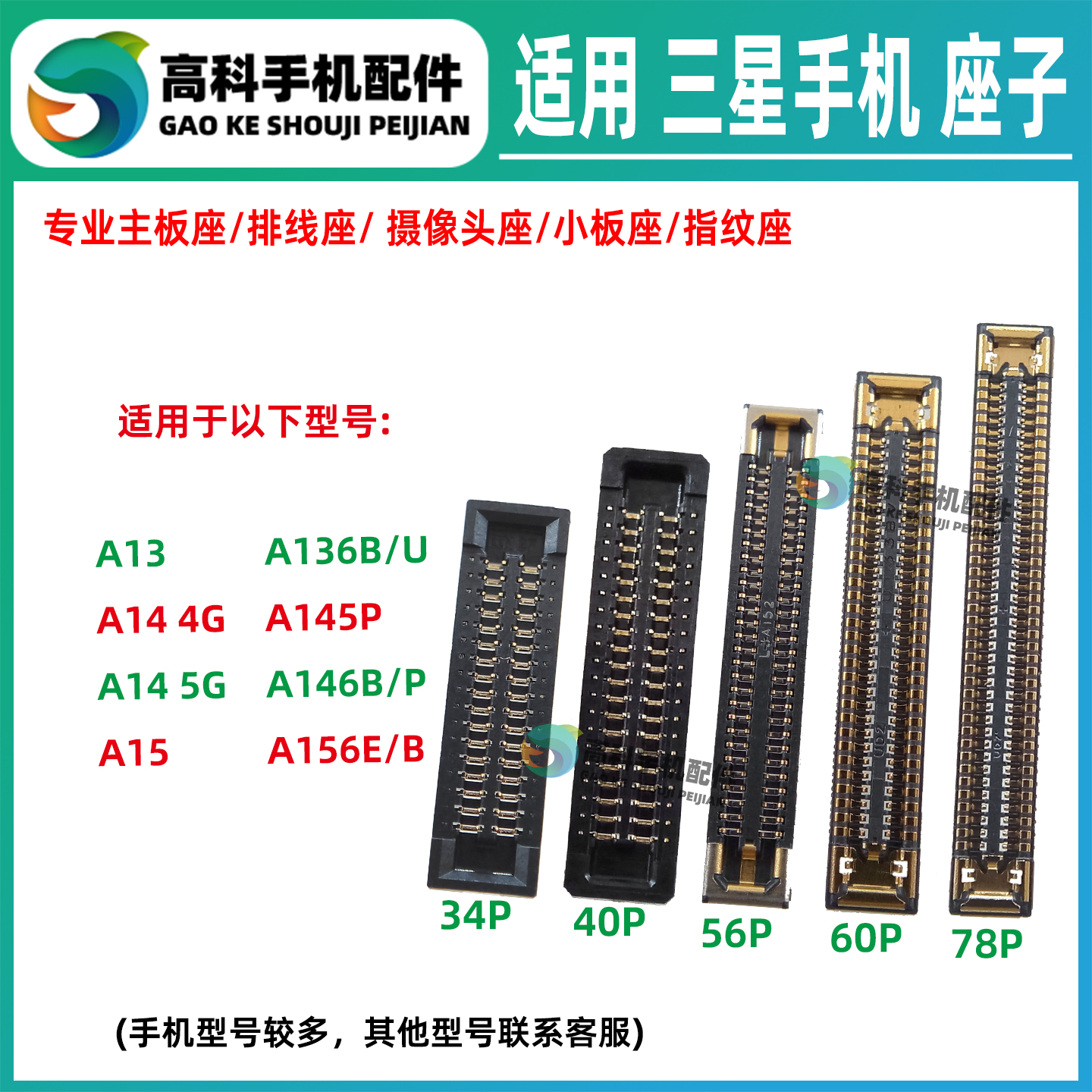 适用三星A15 A13 A14 屏幕排线座主板排线座显示座尾插小板座内联