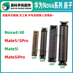 华为Nova5iPro 5Pro 4E 屏幕总成内联显示座子电池尾插小板排线座