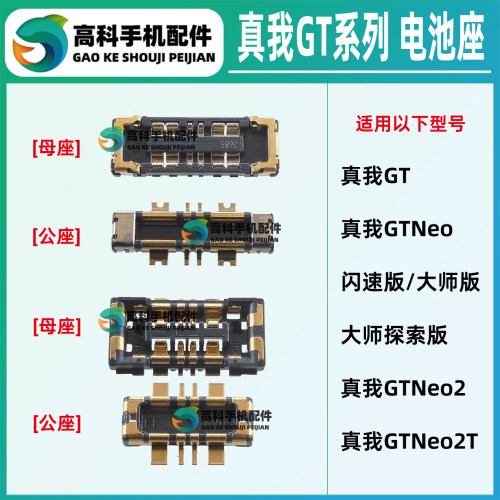 真我GTNeo系列主板电池座子