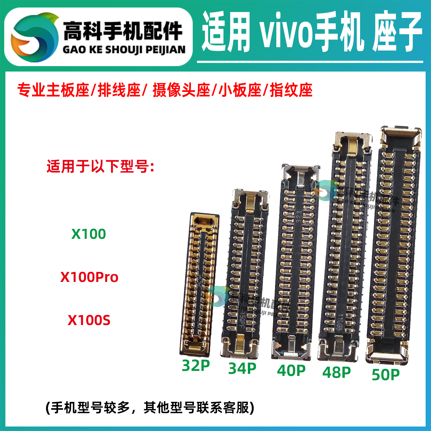 适用vivo X100S X100Pro 屏幕排线座主板显示座子 内联尾插小板座