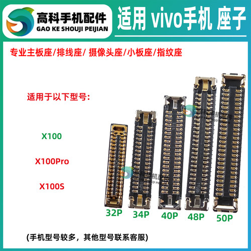 适用vivo X100Pro X100S 屏幕母座显示座子 主板排线座尾插小板座