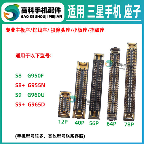 适用三星S8+ G9550 G9650 S9+ 屏幕显示座子主板排线座尾插小板座