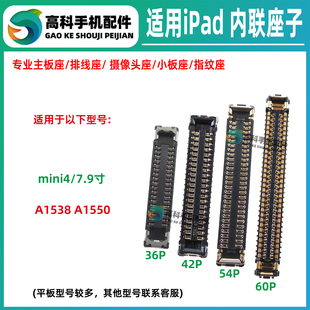 适用iPad主板显示座子mini4 A1538 A1550 触摸排线座液晶屏幕内联